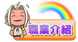 職業介紹
